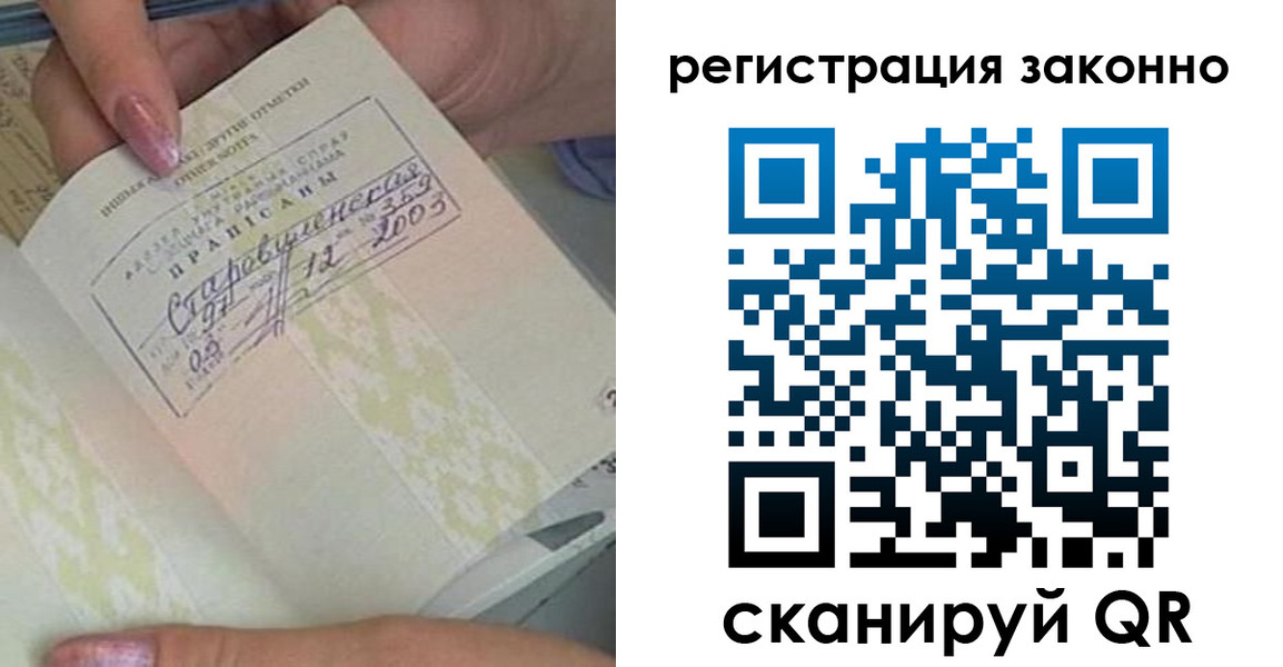 временная регистрация законно в Пересвете