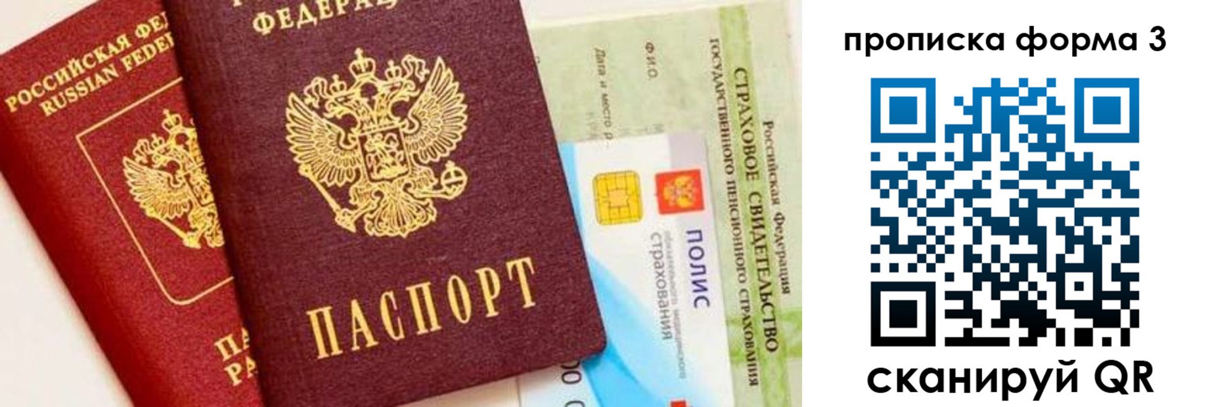 прописка для военкомата в Пересвете